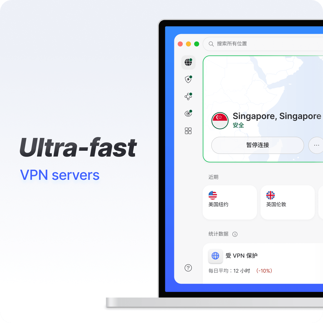 笔记本电脑上的 暴喵VPN 应用界面展示超快的 VPN 连接。